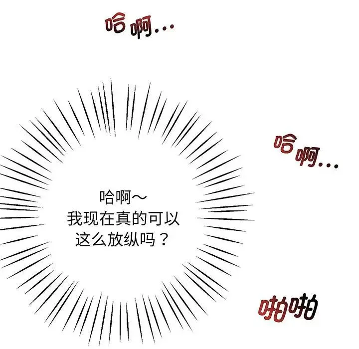 上门男家教 - 第3话 - page 177