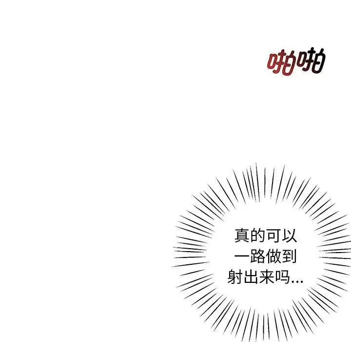 上门男家教 - 第3话 - page 178