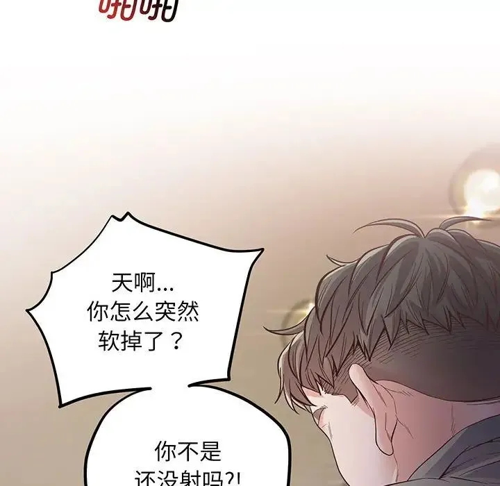 上门男家教 - 第3话 - page 185
