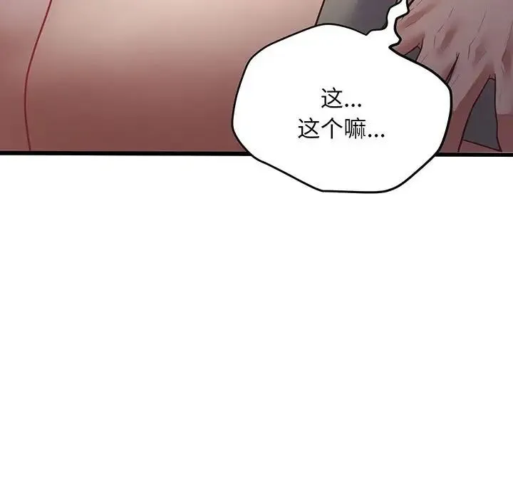 上门男家教 - 第3话 - page 188