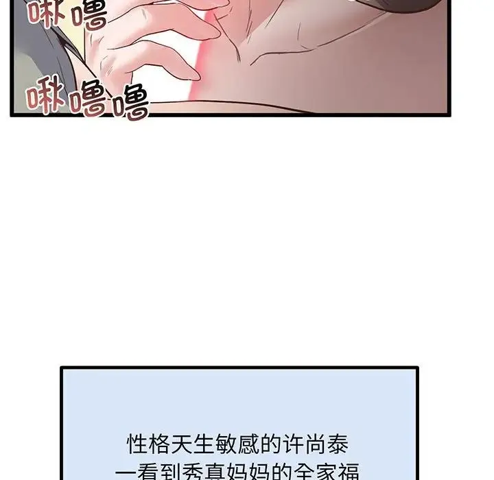 上门男家教 - 第3话 - page 192