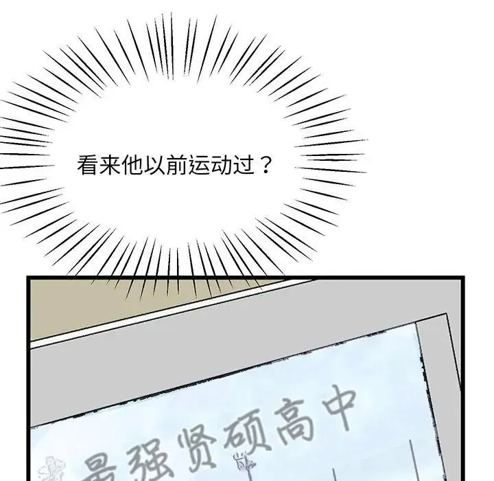 上门男家教 - 第3话 - page 196