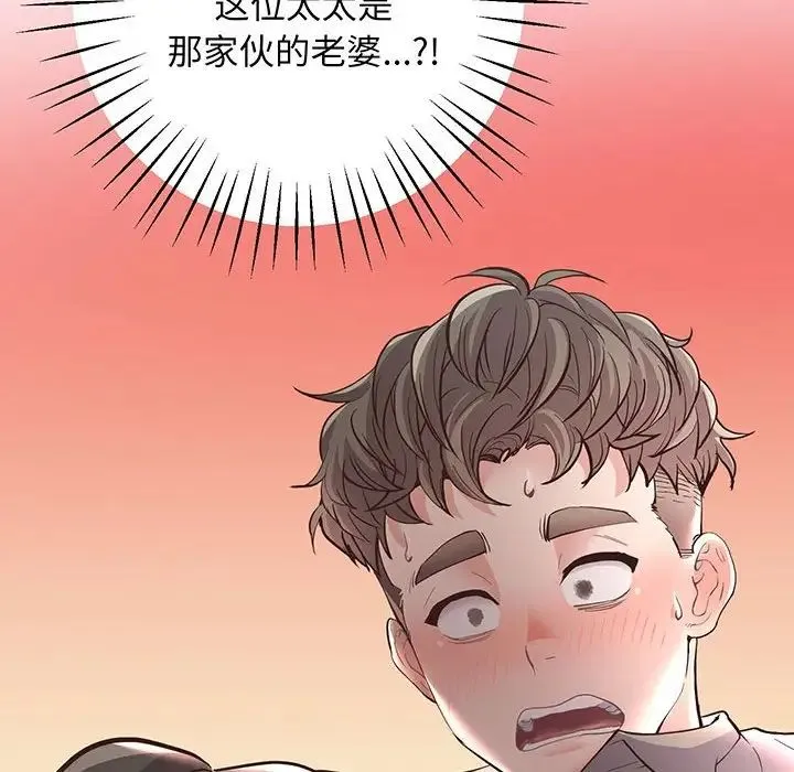上门男家教 - 第3话 - page 205