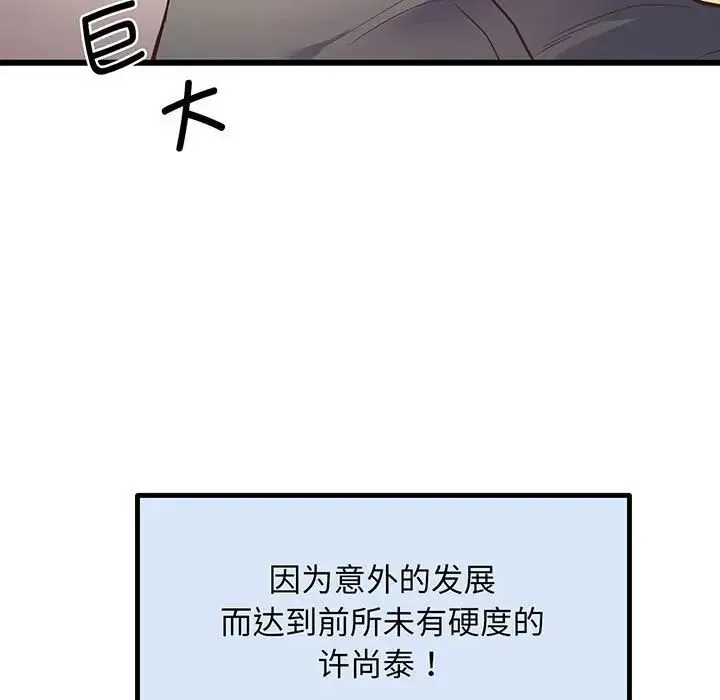上门男家教 - 第3话 - page 214