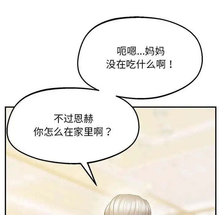 上门男家教 - 第22話 - page 22