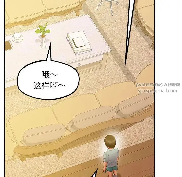 上门男家教 - 第22話 - page 26