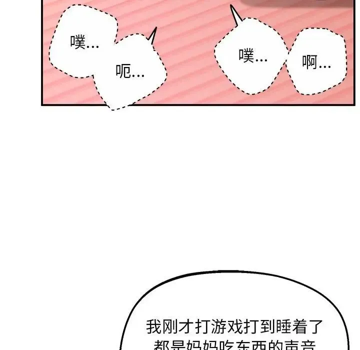 上门男家教 - 第22話 - page 29