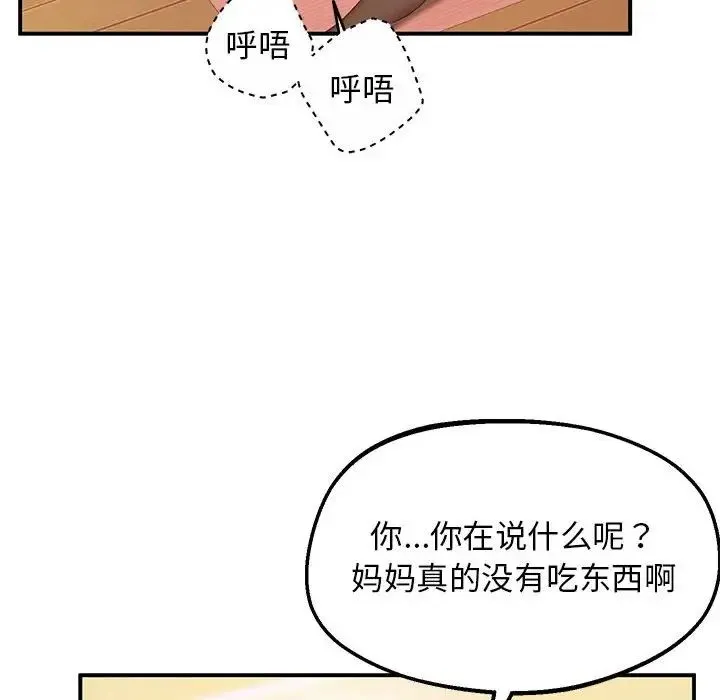 上门男家教 - 第22話 - page 32