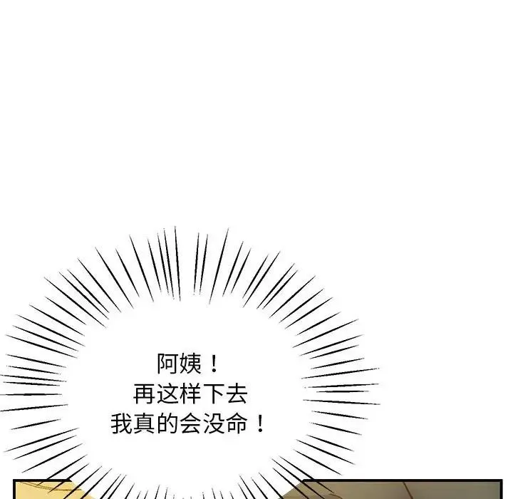 上门男家教 - 第22話 - page 43