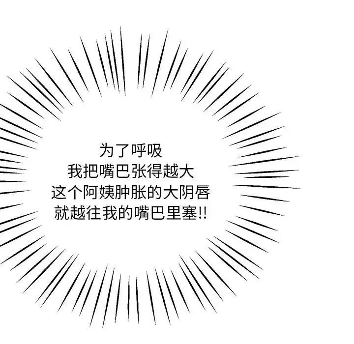 上门男家教 - 第22話 - page 46