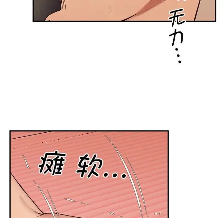 上门男家教 - 第22話 - page 53