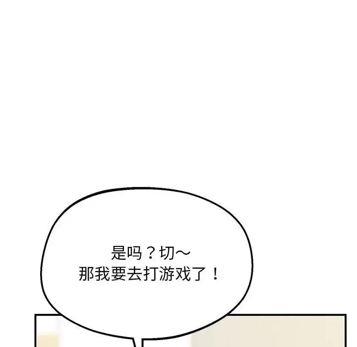 上门男家教 - 第22話 - page 55