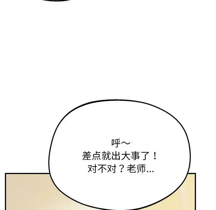 上门男家教 - 第22話 - page 64