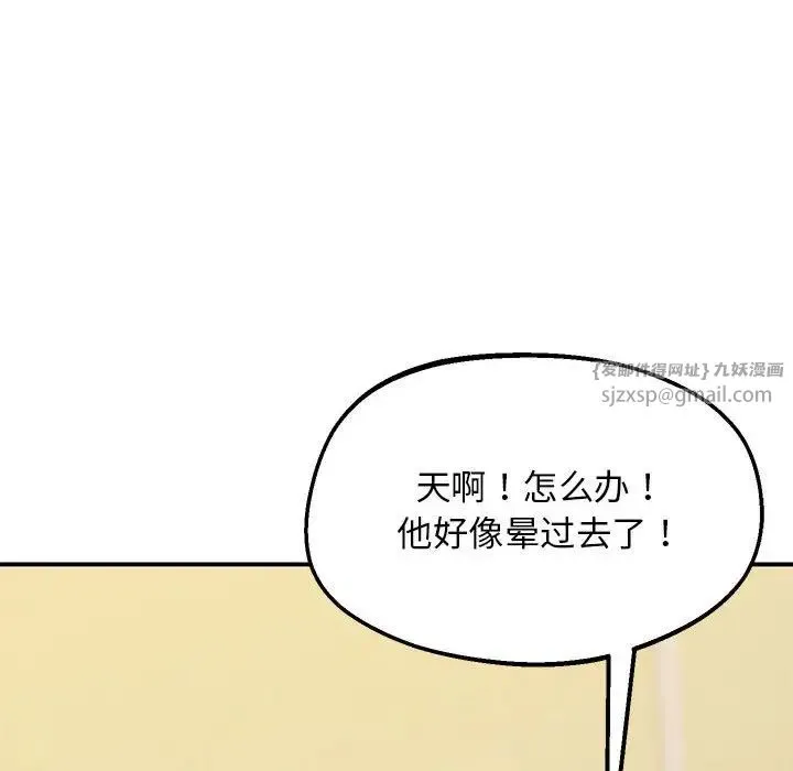 上门男家教 - 第22話 - page 67