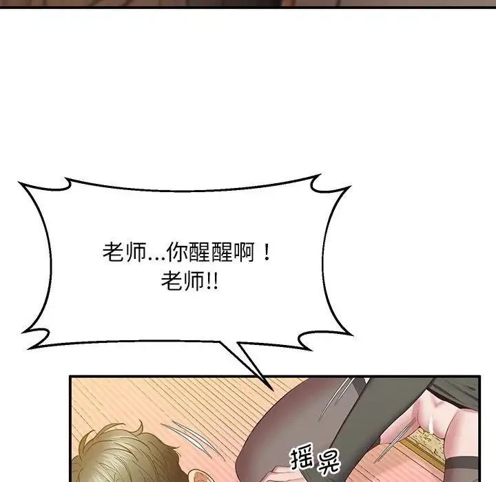 上门男家教 - 第22話 - page 70