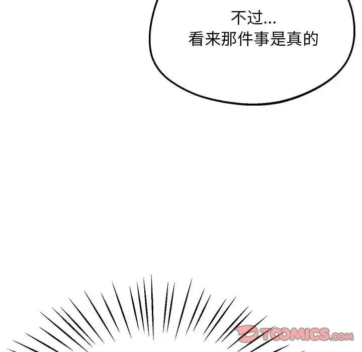 上门男家教 - 第22話 - page 76