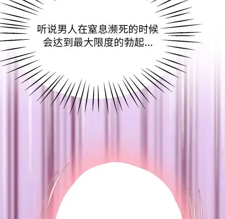 上门男家教 - 第22話 - page 77