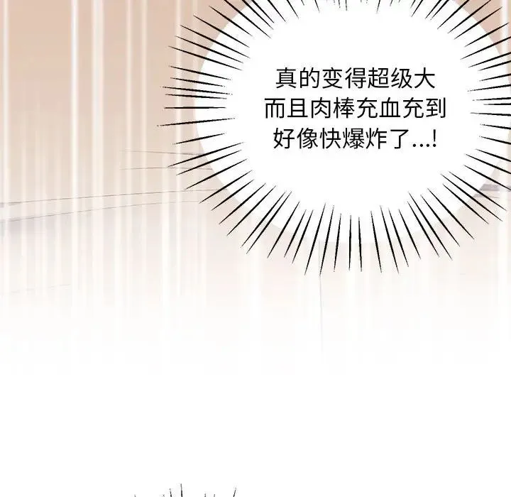 上门男家教 - 第22話 - page 80