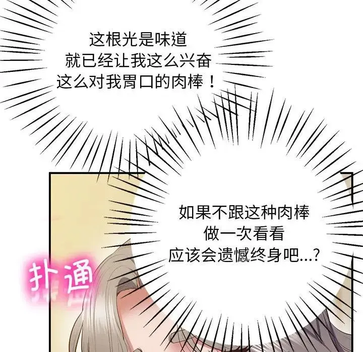 上门男家教 - 第22話 - page 87
