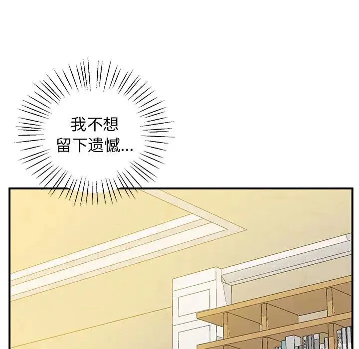 上门男家教 - 第22話 - page 89