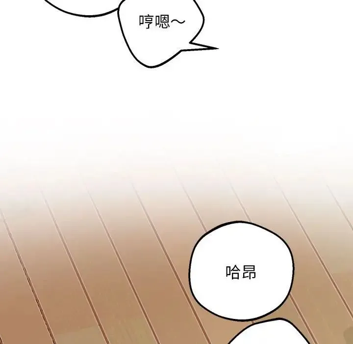 上门男家教 - 第22話 - page 99