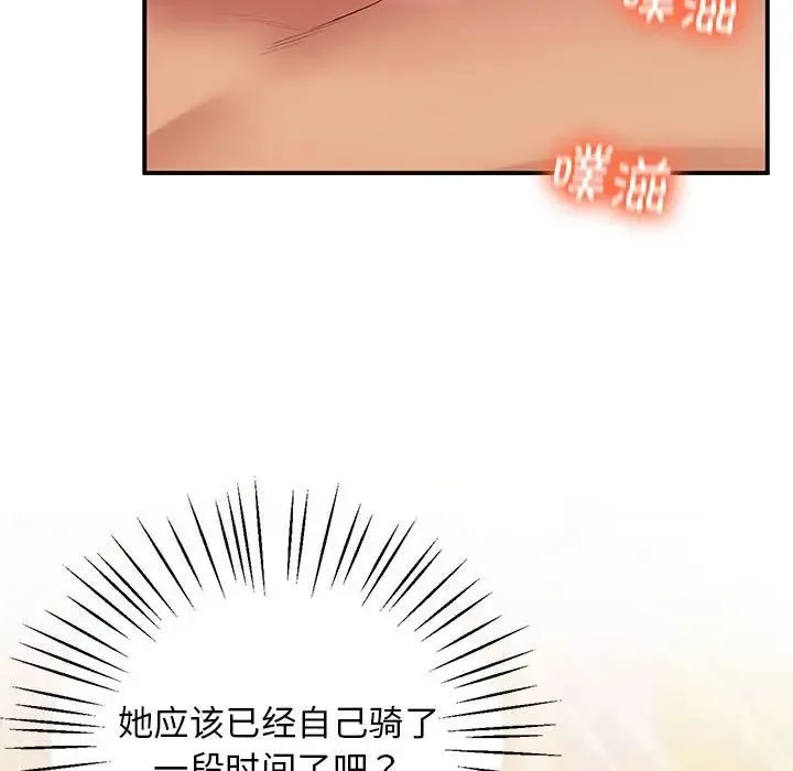 上门男家教 - 第22話 - page 109