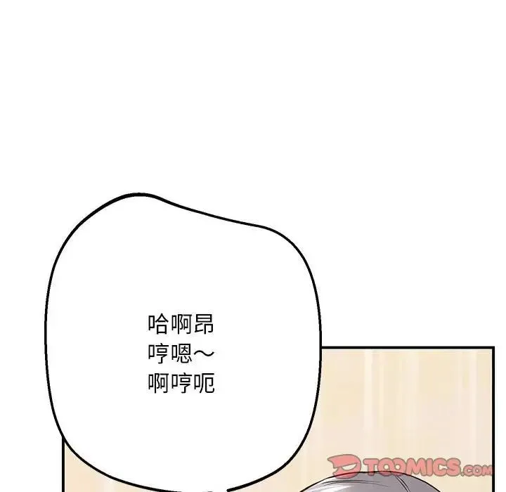 上门男家教 - 第22話 - page 116