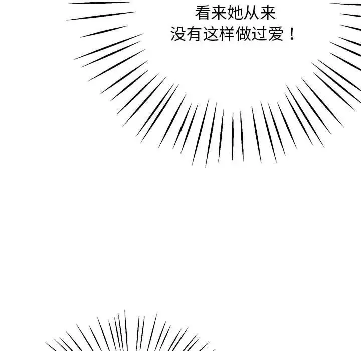 上门男家教 - 第22話 - page 119