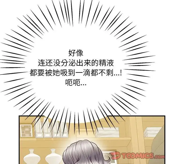 上门男家教 - 第22話 - page 124