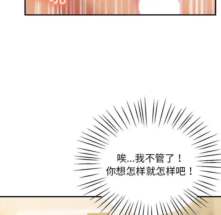 上门男家教 - 第22話 - page 126