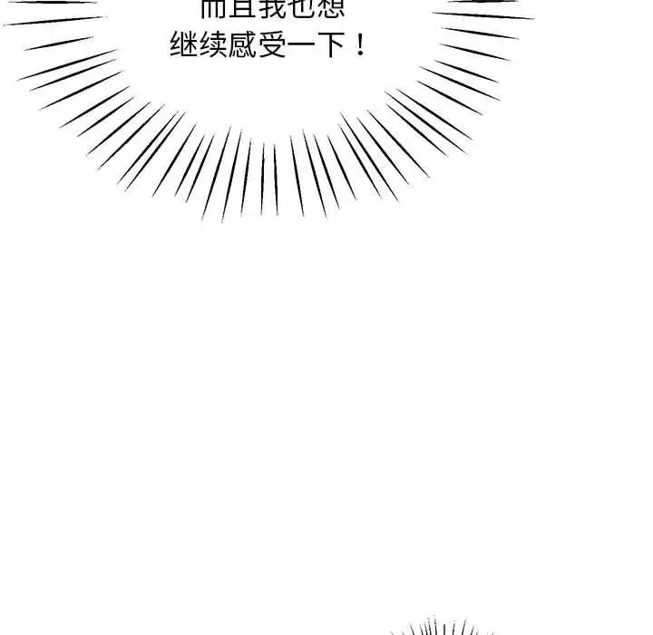 上门男家教 - 第22話 - page 128