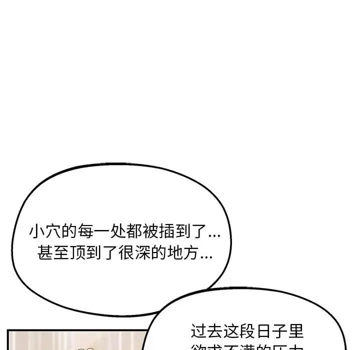 上门男家教 - 第22話 - page 138