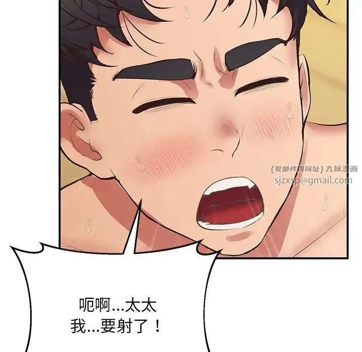 上门男家教 - 第22話 - page 145