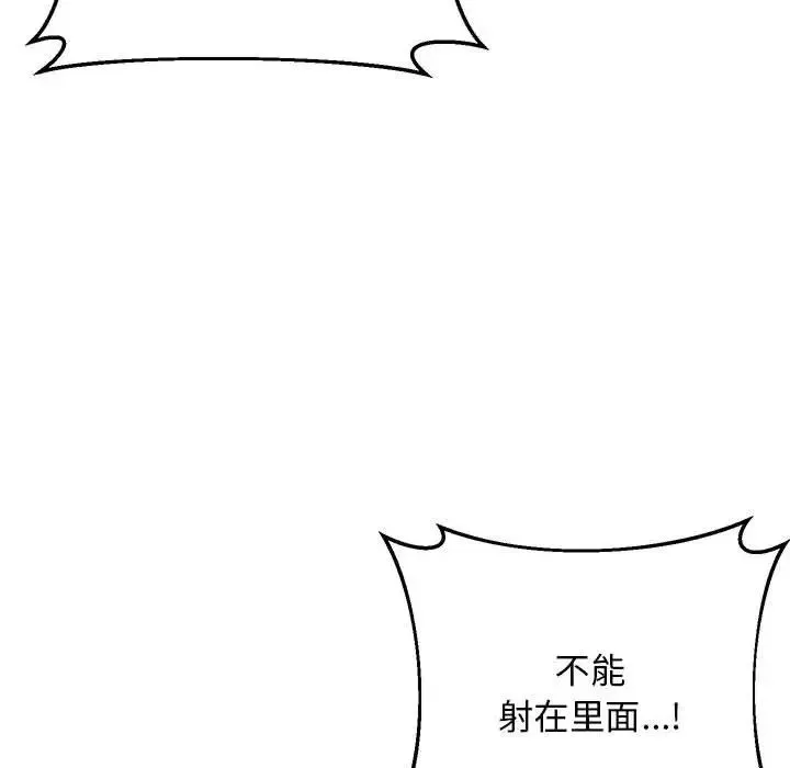 上门男家教 - 第22話 - page 146