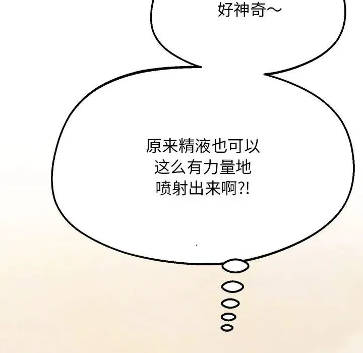 上门男家教 - 第22話 - page 158