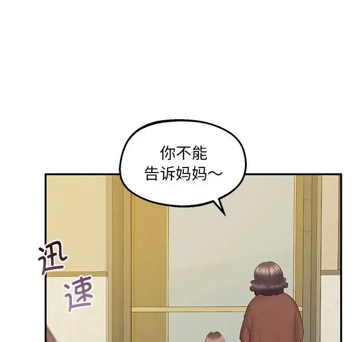 上门男家教 - 第22話 - page 170