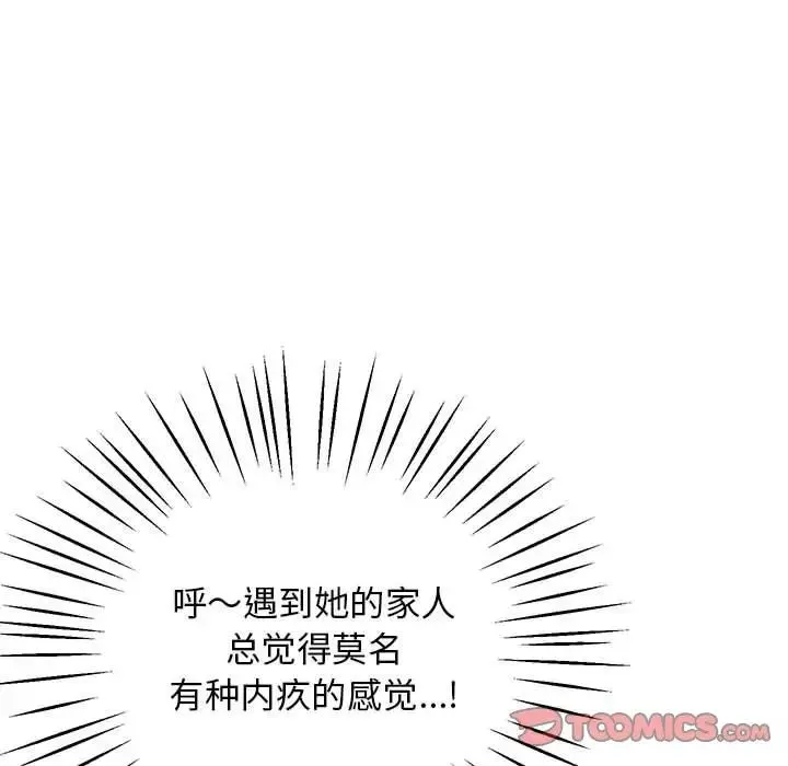 上门男家教 - 第22話 - page 172