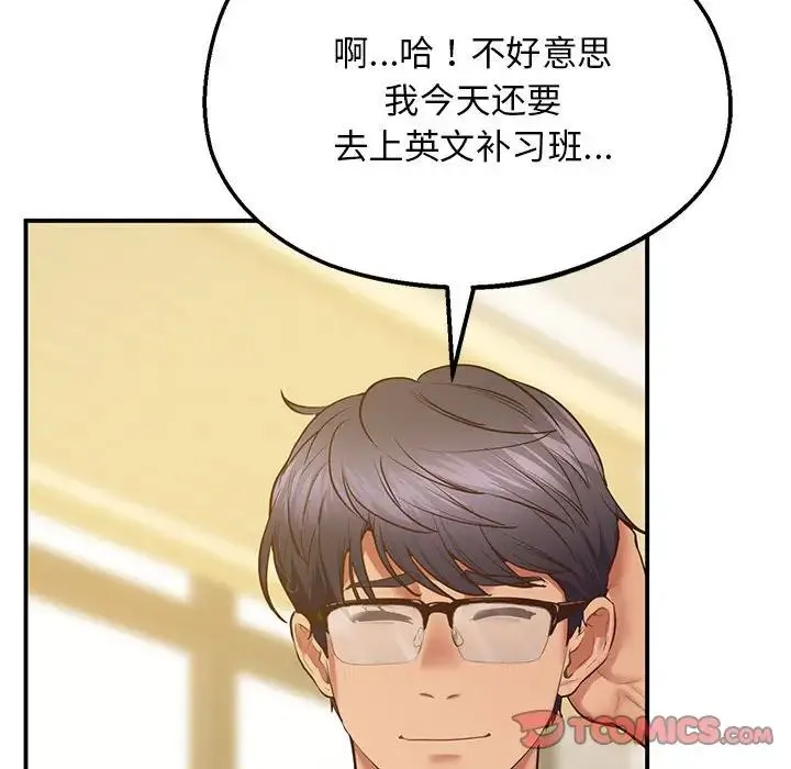 上门男家教 - 第22話 - page 188