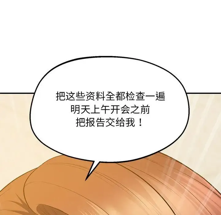 上门男家教 - 第22話 - page 192