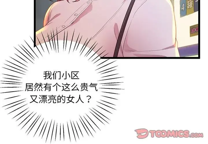 上门男家教 - 第11話 - page 4