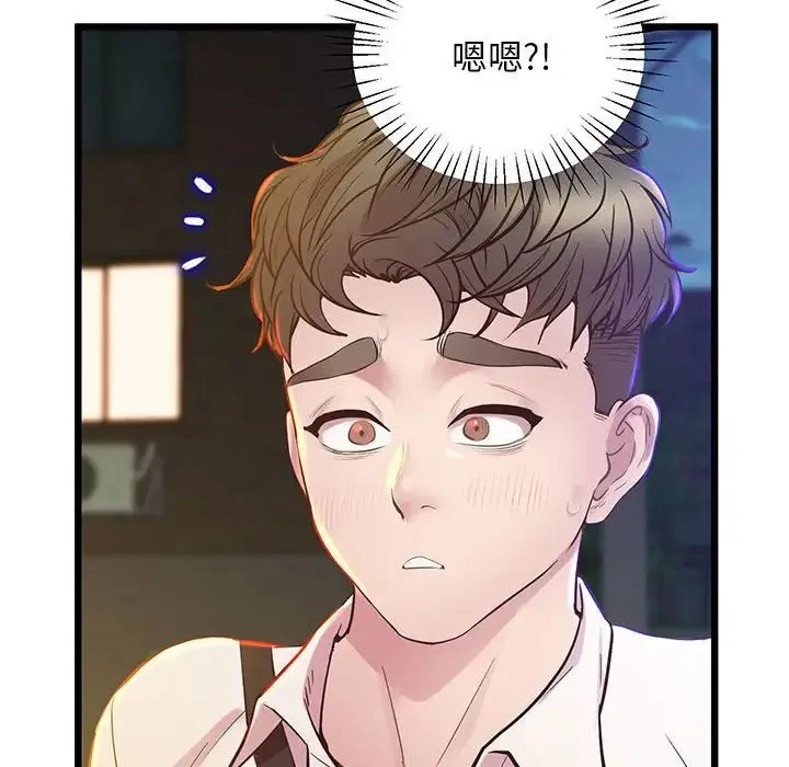 上门男家教 - 第11話 - page 6
