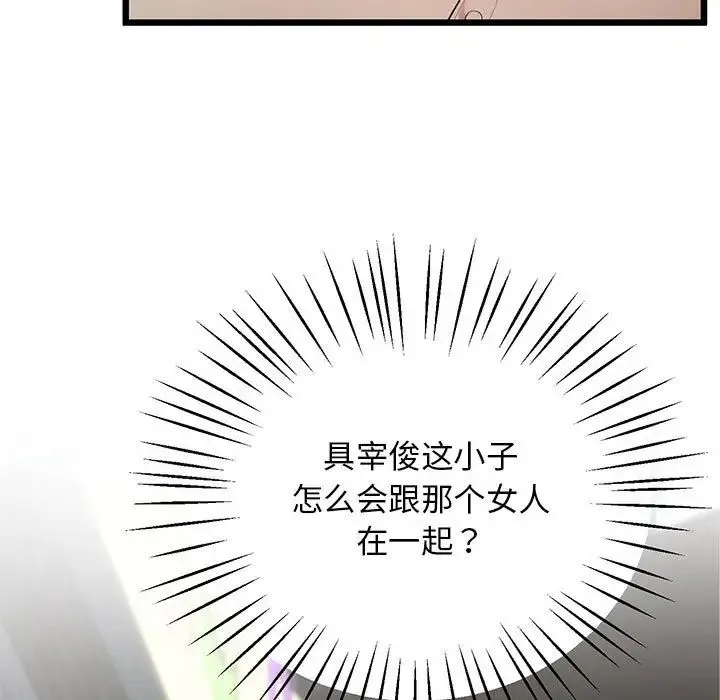 上门男家教 - 第11話 - page 9
