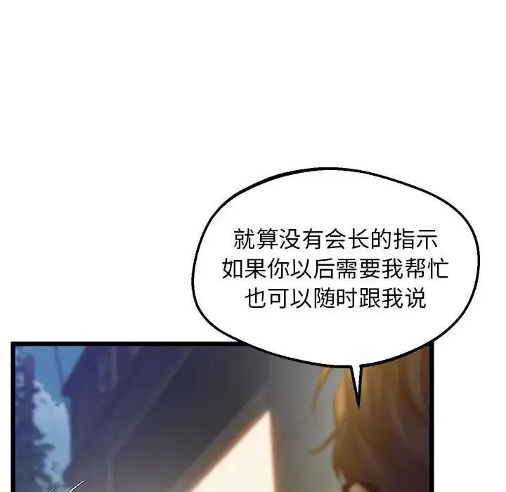 上门男家教 - 第11話 - page 32