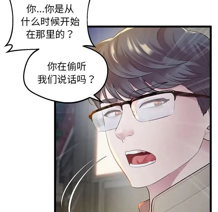 上门男家教 - 第11話 - page 41