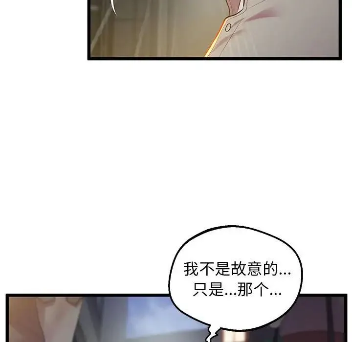 上门男家教 - 第11話 - page 42