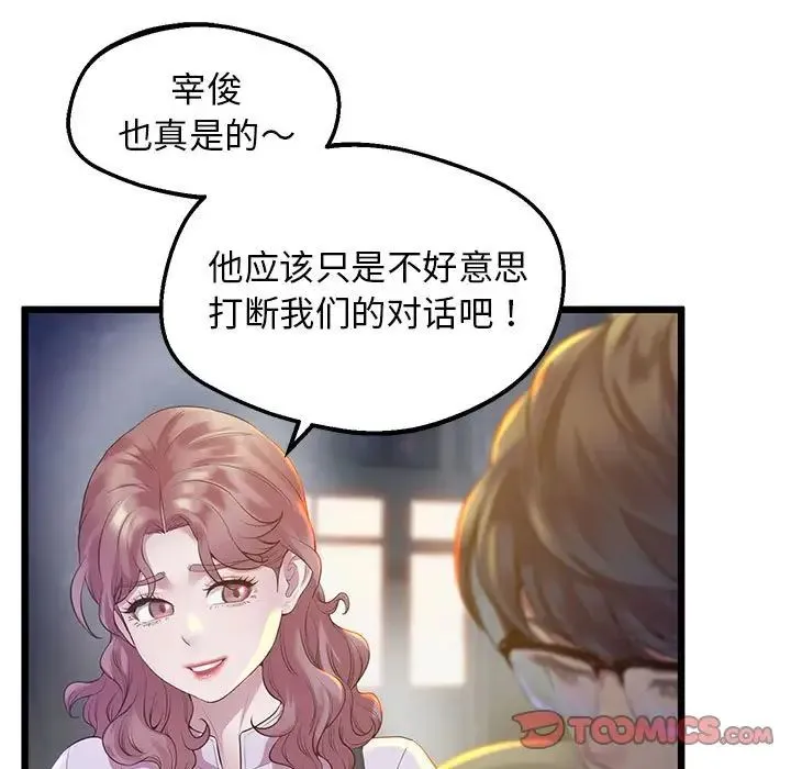 上门男家教 - 第11話 - page 44