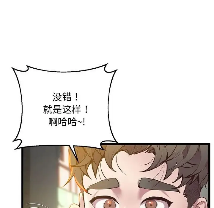 上门男家教 - 第11話 - page 46