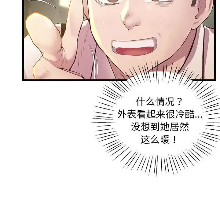 上门男家教 - 第11話 - page 47