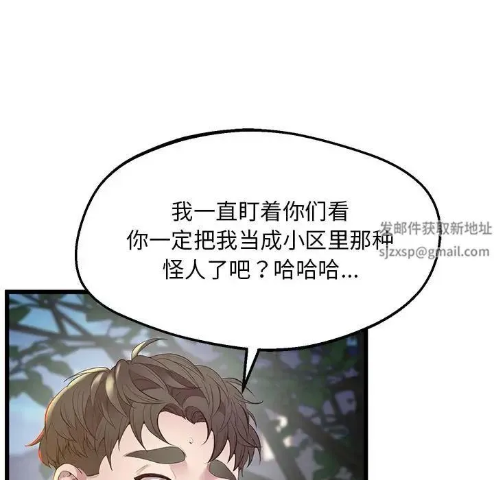 上门男家教 - 第11話 - page 48