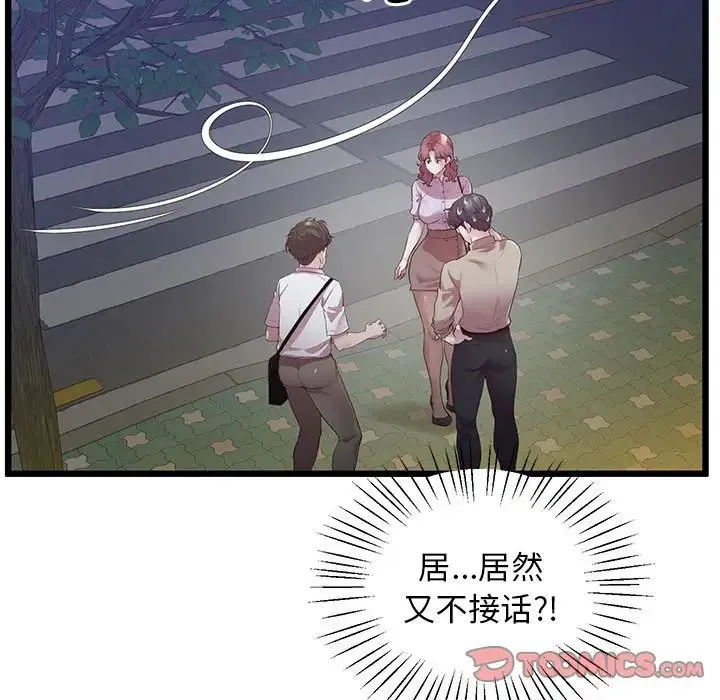 上门男家教 - 第11話 - page 52